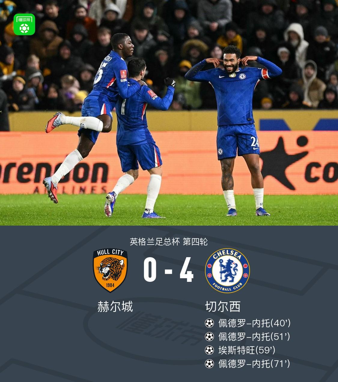 开云APP-切尔西4-0赫尔城，内托进球帽子戏法，德拉普助攻帽子戏法