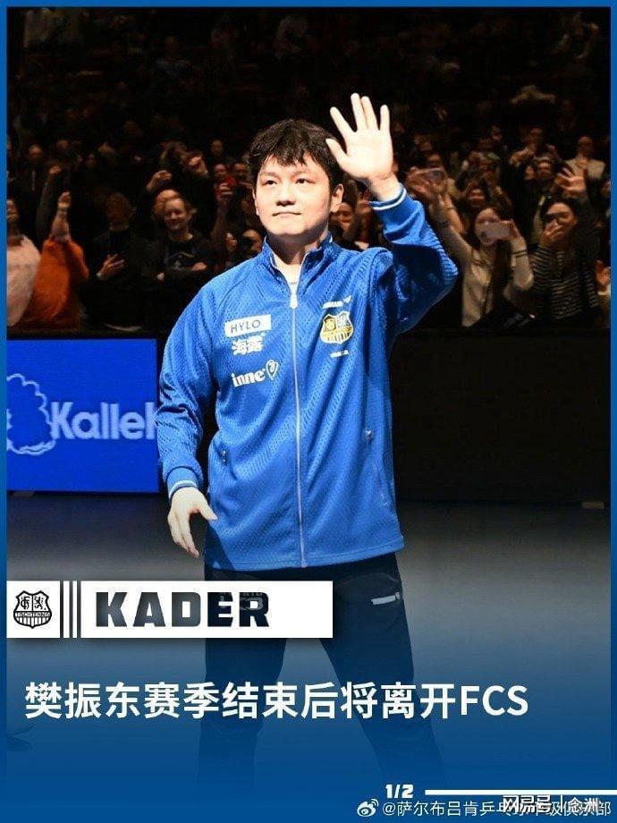 樊振东官宣转投杜塞尔多夫 解释原因：欧洲最强球队 波尔促成