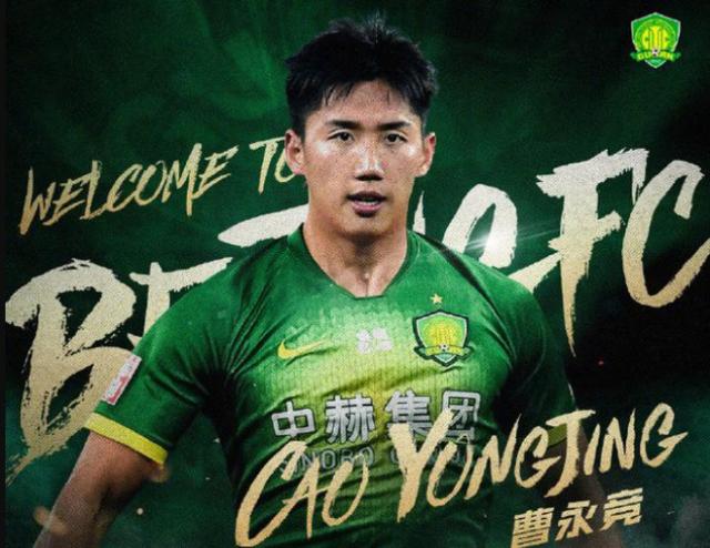 开云APP-京媒：曹永竞加盟获比利奇认可 国安该更新换代了