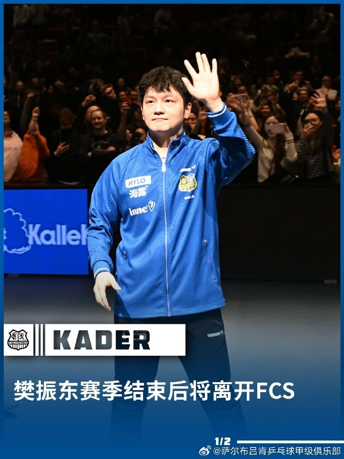 开云-樊振东确认加盟杜塞尔多夫，称与波尔友谊促新挑战|萨尔布吕肯|蒂姆·波尔|乒乓球|俱乐部|离队_新浪体育_新浪新闻