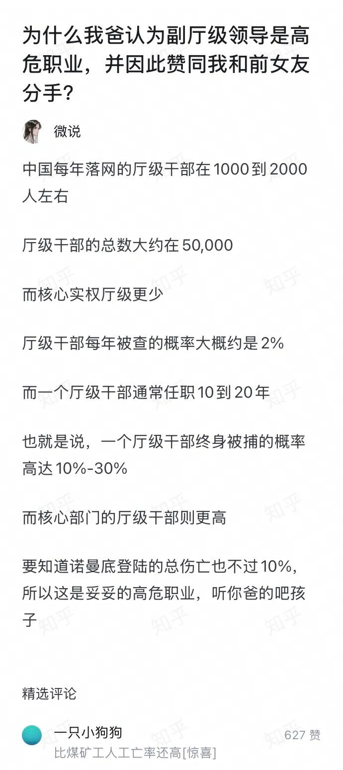 开云APP-厅级干部已经成为了高危职业